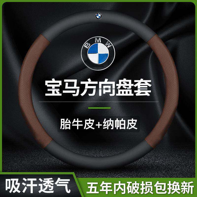 适用宝马新5系3系1系6系ix3X1X2X3X4X5X6X7i4方向盘套四季把套