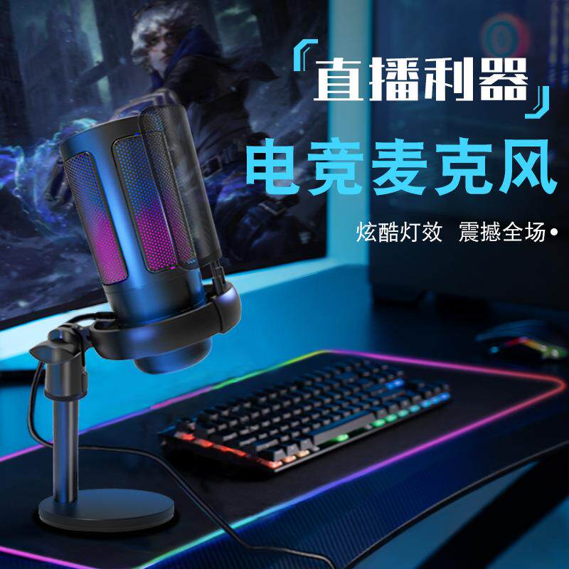 热销款usb心形指向游戏麦克风RGB灯光电容直播话筒