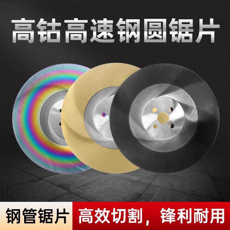 机用削铁圆锯片超A高速钢专用锯片进口钨钢W5切管机切割片工业级