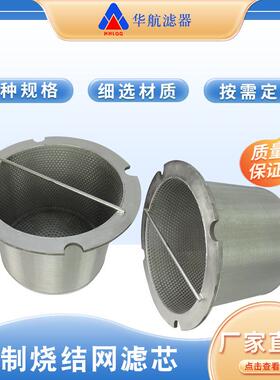 不锈钢烧结网滤芯料仓粉尘滤芯20um烧结网粉尘空气气体过滤