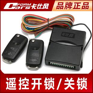卡仕风汽车开锁关锁方向灯双闪12V通用不是防盗器中控锁报警器
