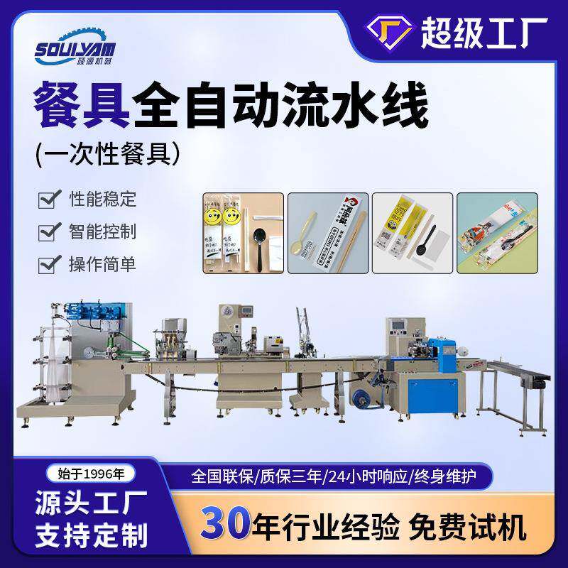 硕源全自动枕式包装机一次性勺子牙签纸巾筷子餐具四件套打包机器