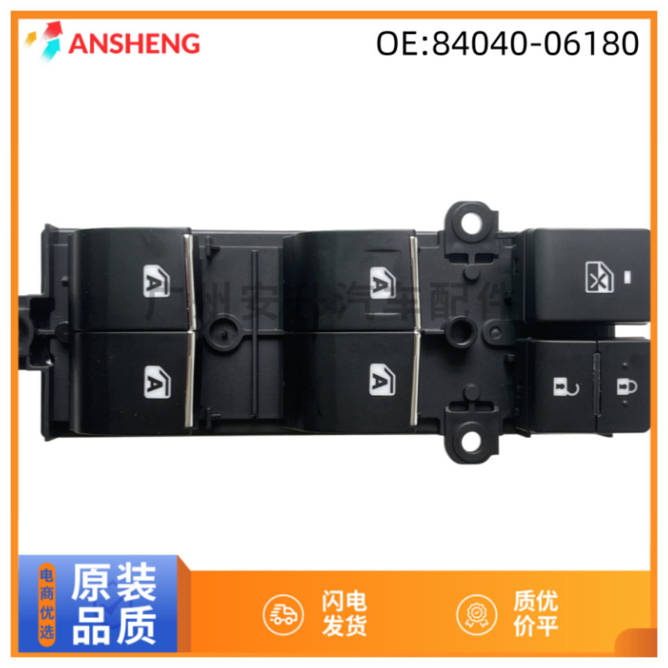 84040-06180适用于凯美瑞亚洲龙左前玻璃一键升降开关车窗按钮键
