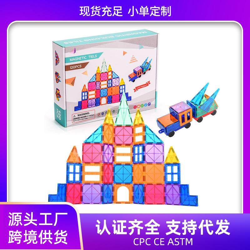 彩窗磁力片3岁儿童益智磁力片男孩女孩积木玩具120pcs彩盒装