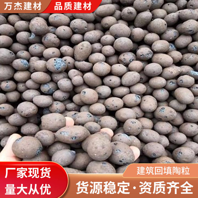 建筑回填陶粒厨房卫生间填充装修材料建筑工程轻质陶粒保温隔热