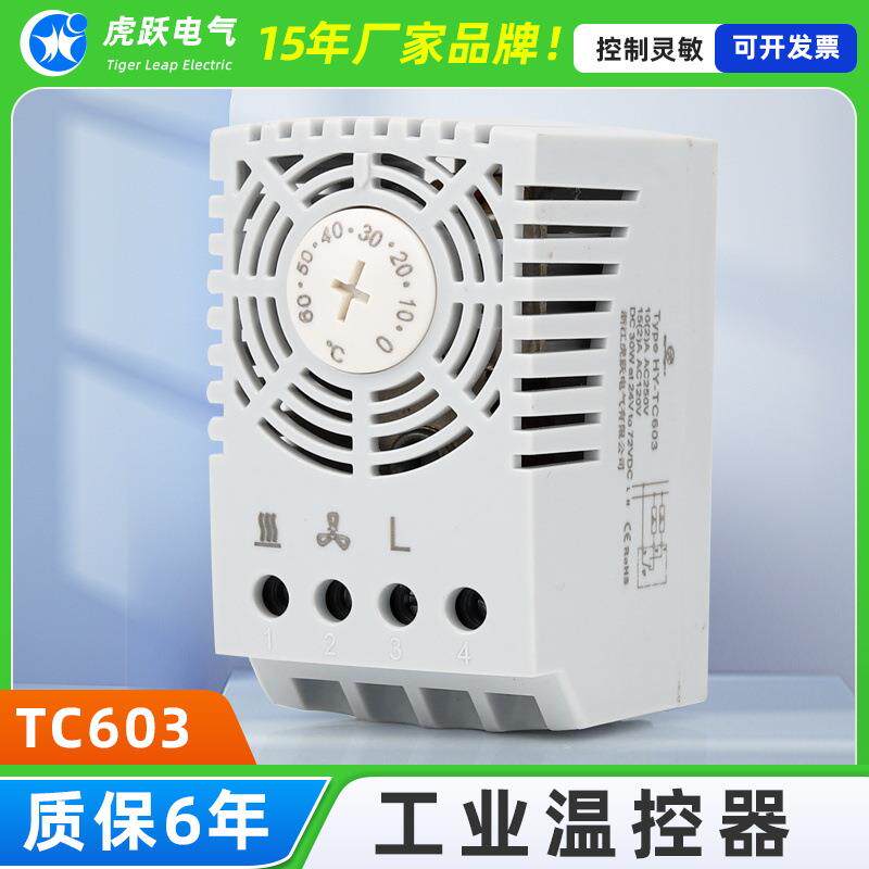 HY-TC603散热加热双用温控器,FZK021工业温控器