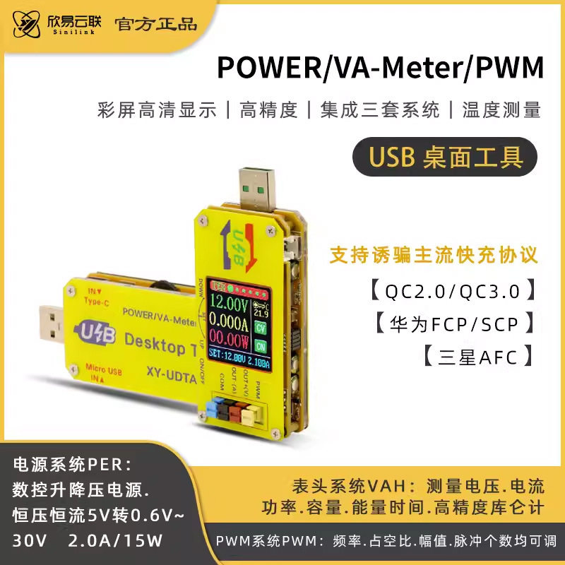 数控USB升降压电源恒压恒流5v升12v电压表电流表库仑计PWM发生器