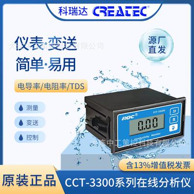 科瑞达电导率表CCT-3320电导仪探头水质检测在线监测U/STDS仪表