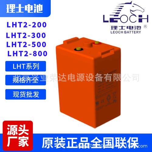 理士蓄电池LHT2-5002V500AH铅酸蓄电池户外基站耐高温电池