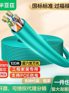 毕亚兹超六类非屏蔽网线0.59±0.008mm铜芯CAT6A万兆POE供电监控