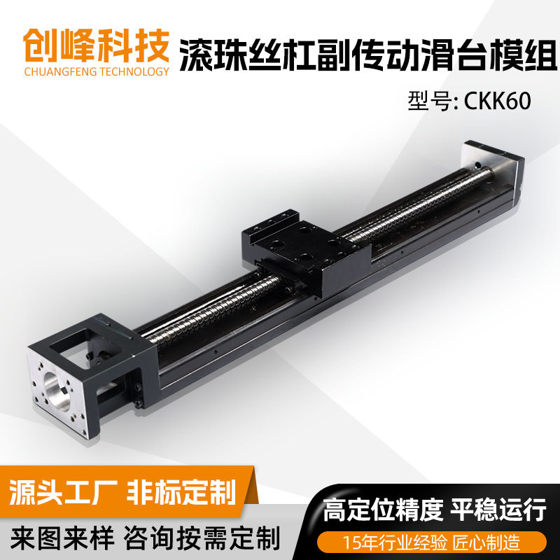 创峰科技CKK60滚珠丝杆系列滑台线性模组kk模组直线导轨厂家批发
