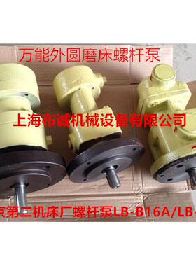 螺杆泵H3LB-25用于上海第三机床厂