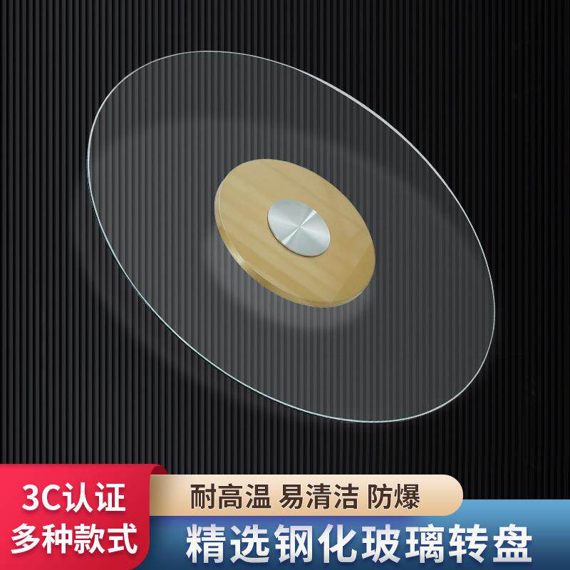 直批餐桌钢化玻璃转盘圆桌玻璃转盘家用饭店圆形钢化玻璃转盘