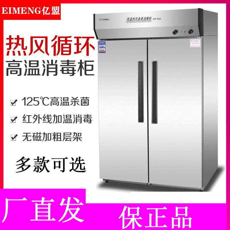亿盟消毒柜双门大容量高温不锈钢消毒柜RTP950A商用食堂消毒碗柜