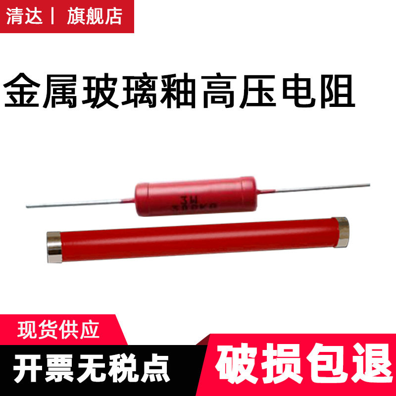 玻璃釉无感高压电阻1MΩ;50W;RI80100K