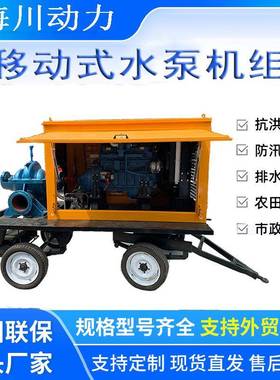 500立方抗洪防汛灌溉用单级双吸柴油机水泵10Sh-9A移动泵车