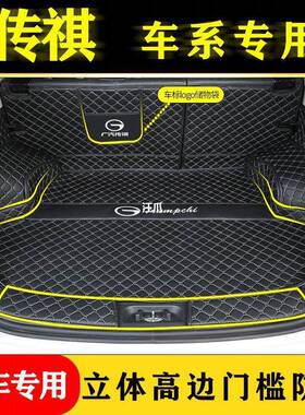 包围广汽传祺汽车GS7GS8垫GS5专用SGA3GA4GA6GS4GS3全后备箱