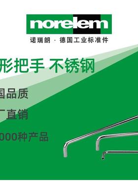 norelem德国原厂诺瑞朗NLM06922不锈钢弓形把手