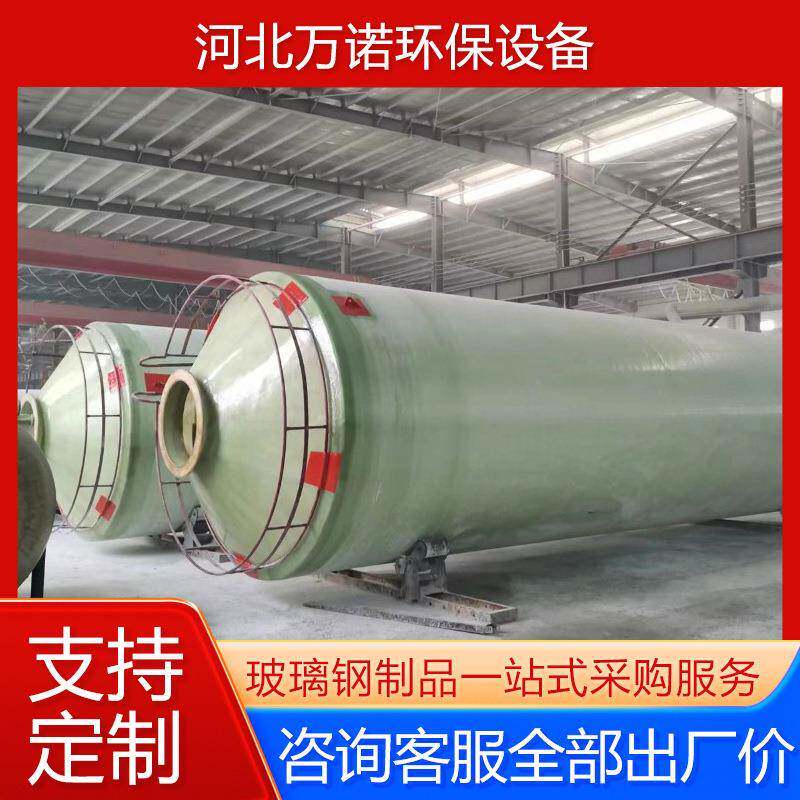 玻璃钢喷淋塔工业废气处理净化塔尾气处理设备脱硫塔生产