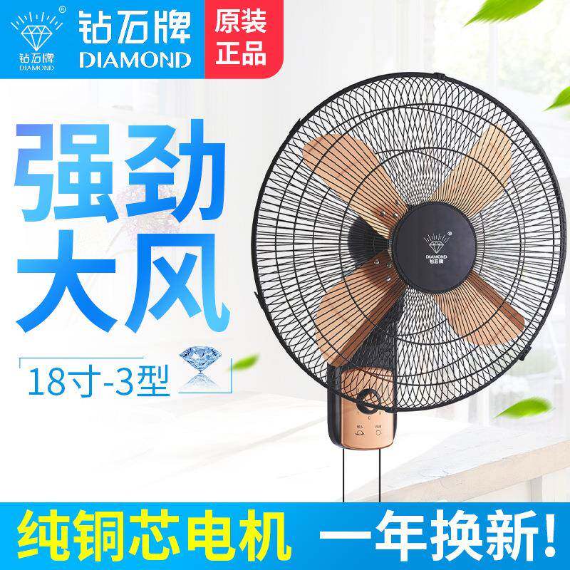 钻石牌电风扇壁扇18寸工业风扇家用商用宿舍墙壁挂扇