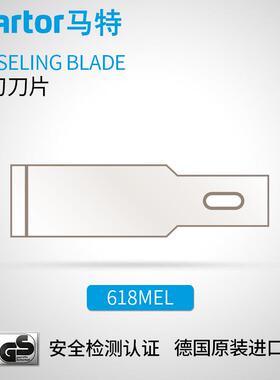 德国马特MARTOR矩形雕刻刀片工业切割壁纸刀片不锈钢刀片618