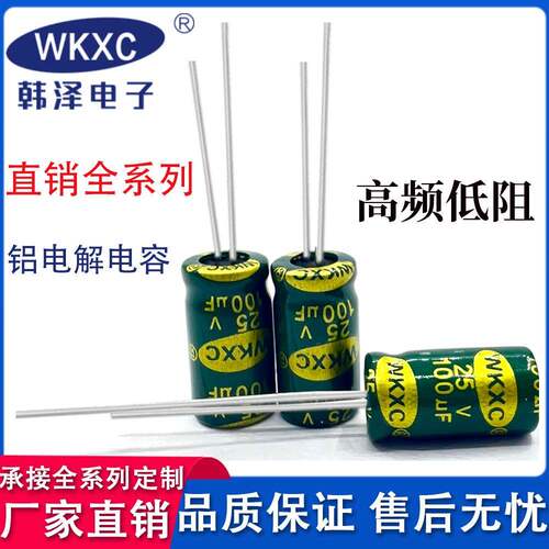 25V100UF高频绿金/黑色普通6*12mm直插铝电解电容电源充电器