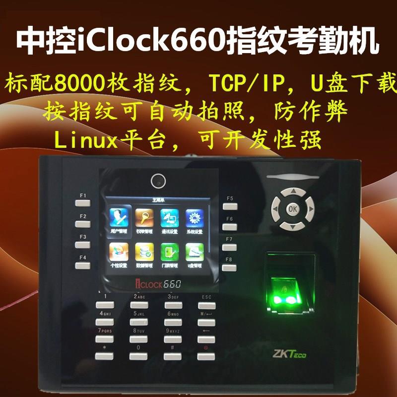 熵基iClock660指纹考勤机中控iClock660门禁机可加ID/IC英文繁体