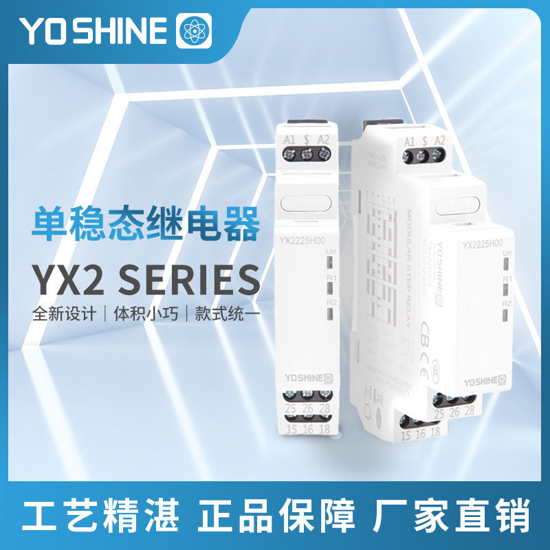 YX22251/2/3步进继电器闩锁脉冲继电器电子转换开关导轨型自