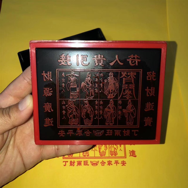 接引贵人印章 贵人纸印刷印板自动出油光敏印章工具支持定制