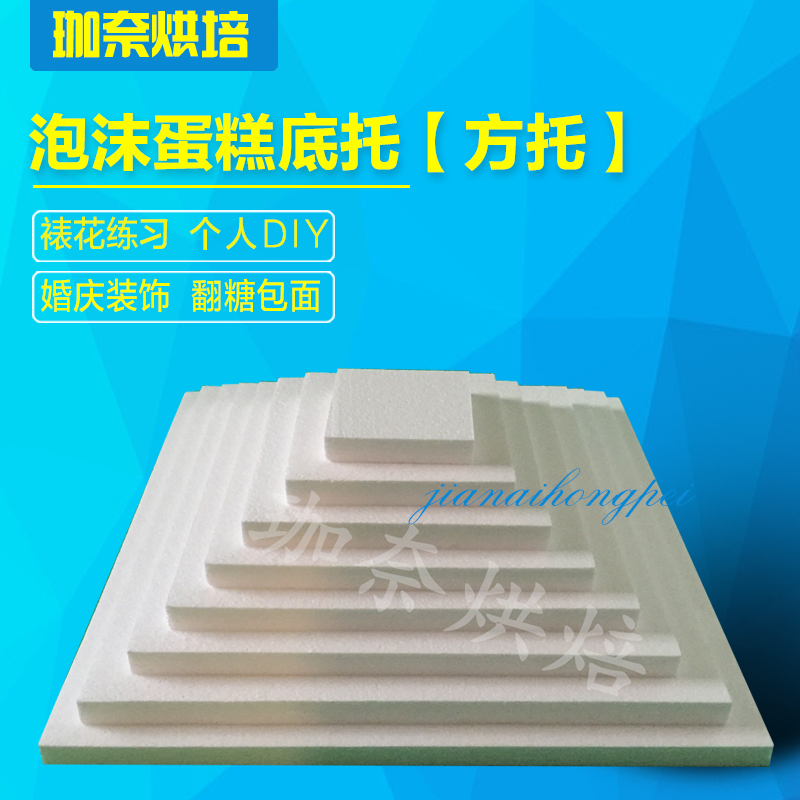 高密度特硬泡沫假体蛋糕模型底托 翻糖裱花练习胚方形形垫DIY工具