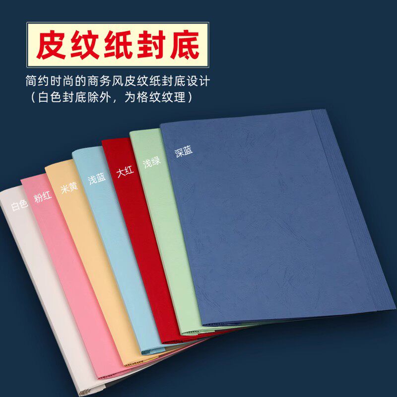 视蝶A4热熔封套投标书热熔机装订封皮半透明胶套塑料文件档案资料