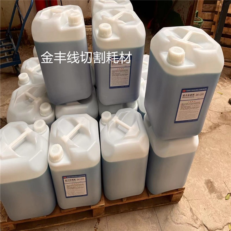慢走丝除锈水SK-200线切割模具清洗剂草酸SK200 SK12除锈剂包邮
