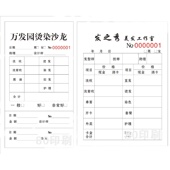 美发店流水单定制美容收银单理发发廊开单本足浴消费单美甲单定做