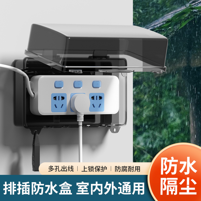 接线板防水盒防雨罩户外专用防水插座电动车充电电源排插保护盖罩