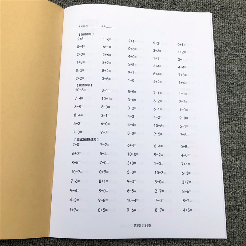 十10以内加减法口算练习题竖式小学一年级数学20内算术包邮练习本