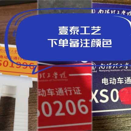 学生学校寄存车牌物业单位存车牌号码牌管理号牌编号牌寄存自行车