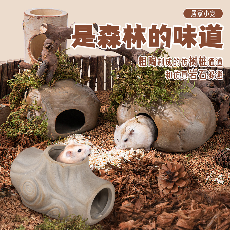 仓鼠树桩通道石头躲避窝粗陶仓鼠窝陶瓷金丝熊房子自然风造景用品