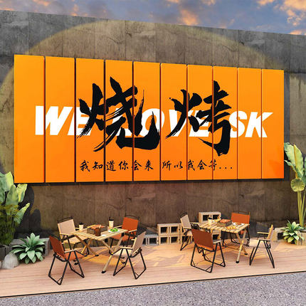 网红烧烤肉店墙面装饰饭餐饮馆壁露营挂画背景创意海报工业风贴纸