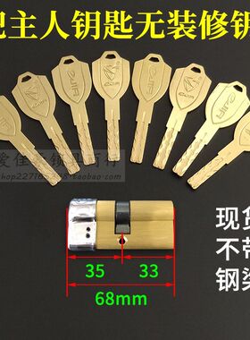 将军赛银悦鑫防盗门锁65 超C级内外铣槽12型单盖帽锁芯68mm=32+36