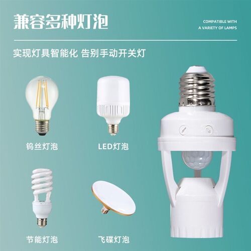 人体感应开关免布线可调节时间红外感应灯头E27螺口智能感应灯座