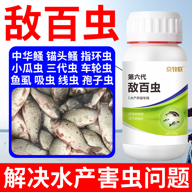 敌百虫鱼药鱼用水产专用体内外杀虫药虾蟹鱼塘杀虫药指环虫锚头鳋
