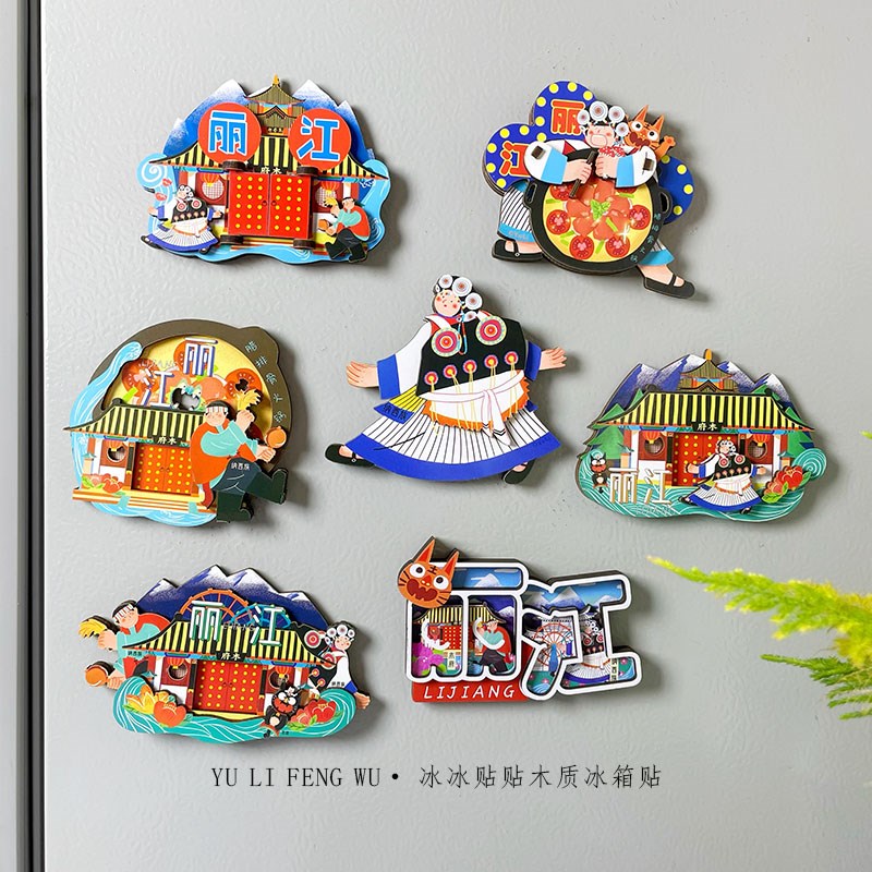 鱼里风物丽江木质软磁冰箱贴创意立体城市旅游文创磁力贴磁性贴