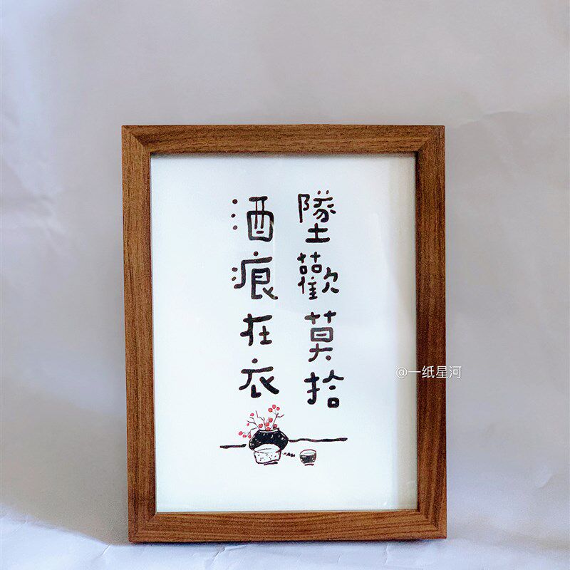 一纸星河文艺小众装饰画书房摆件座右铭趣味书法字画礼物实木