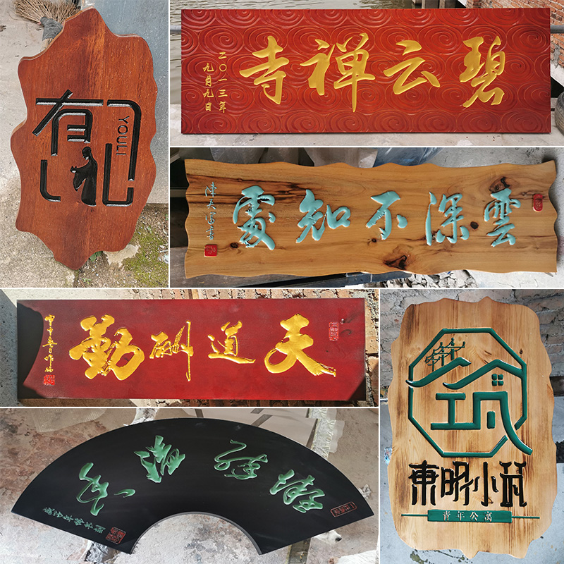 仿古实木牌匾东阳木雕刻字圆弧对联雕刻字匾门头发光招牌定定制做
