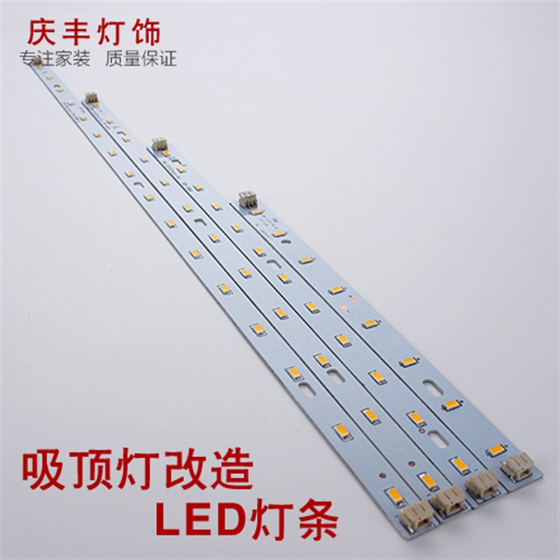 LED吸顶灯改造灯条 单色灯板H灯管长方形灯珠长条节能灯高亮贴片