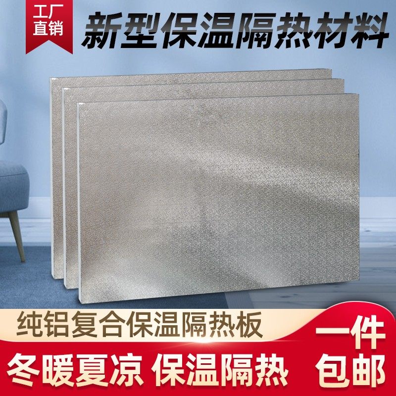 阳光房屋顶隔热板铝面玻璃房室内外墙面吊顶隔音保温阻燃隔热材料,基础建材,管道隔热保温套,淘宝优惠券,粉丝福利购,淘宝优惠卷
