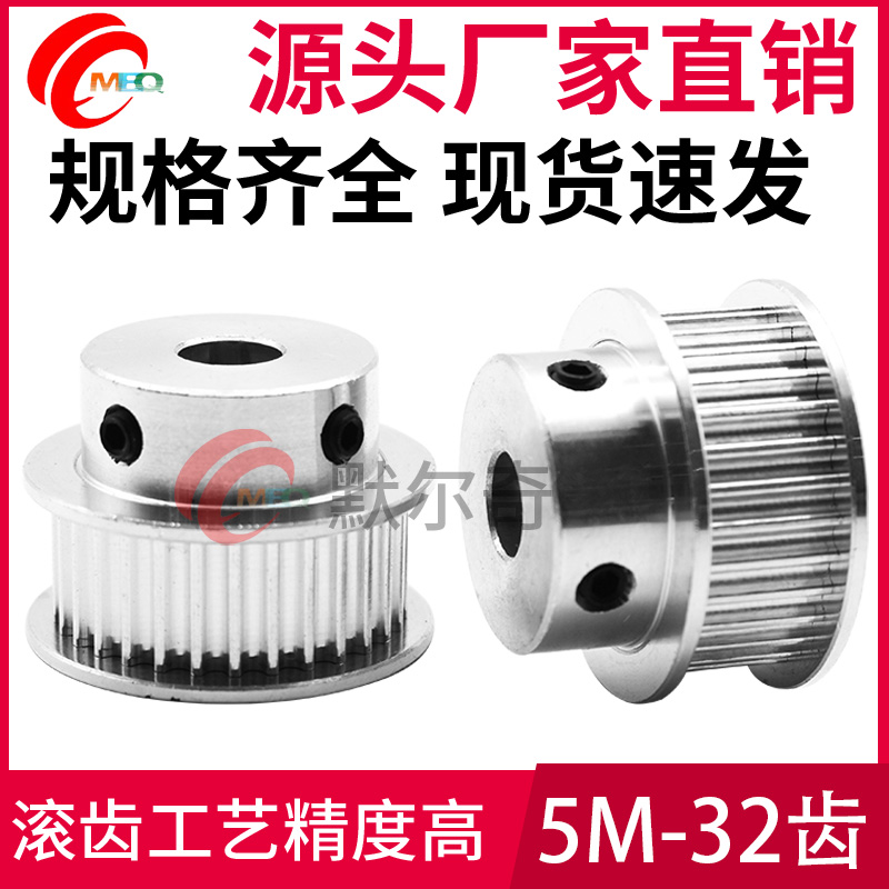 同步轮5M32齿 BF型 槽宽16/21/27 铝合金 内孔8/10/12/14/15-25mm