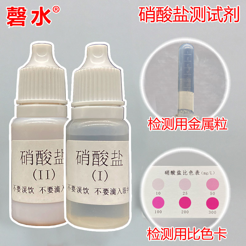 NO3检测试剂硝酸盐测试剂鱼缸水族养殖海水淡水通用