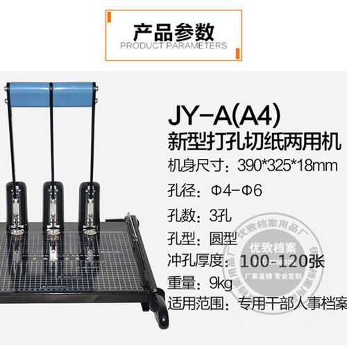 干部人事档案打孔机多孔装订机A4干部人事档案盒打孔机裁纸机
