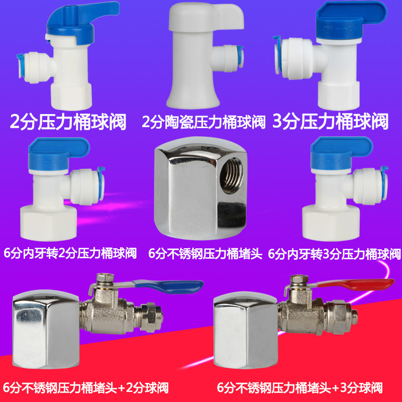 净水器配件纯水机3.2G压力桶球阀2分PE管接头6分内牙转3分管开关
